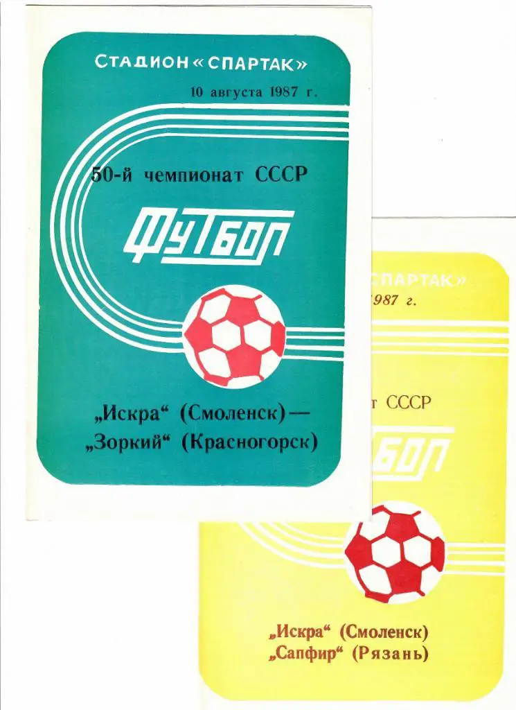 Искра Смоленск-Зоркий 1987