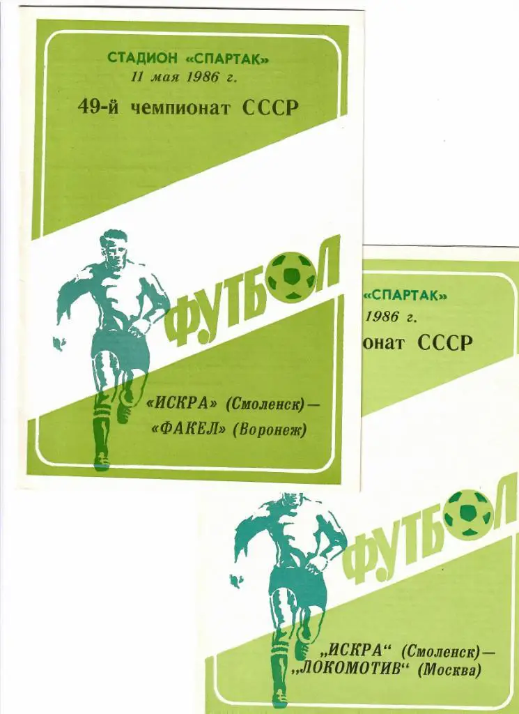 Искра Смоленск-Факел 1986