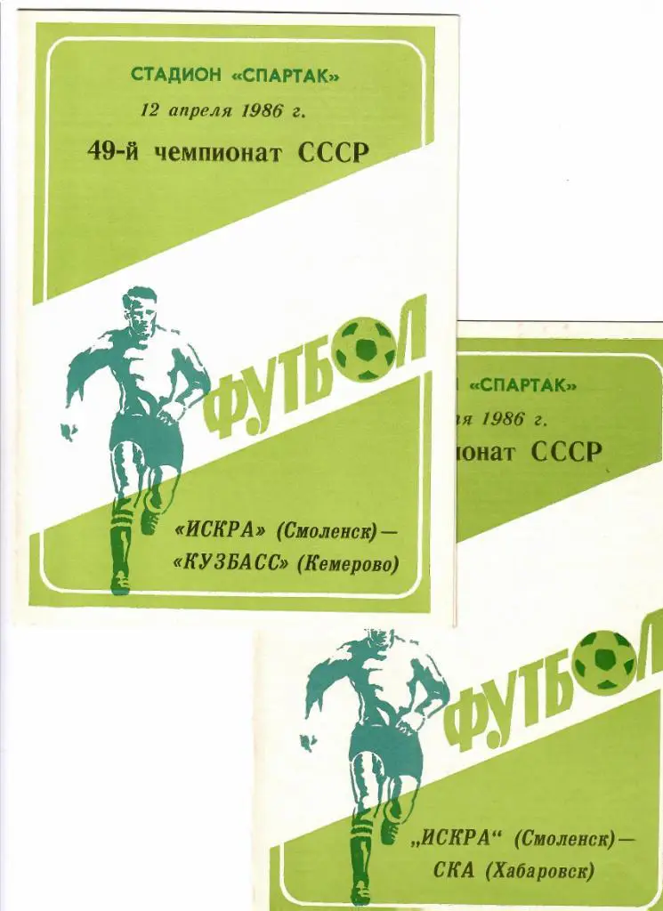 Искра Смоленск-СКА Хабаровск 1986