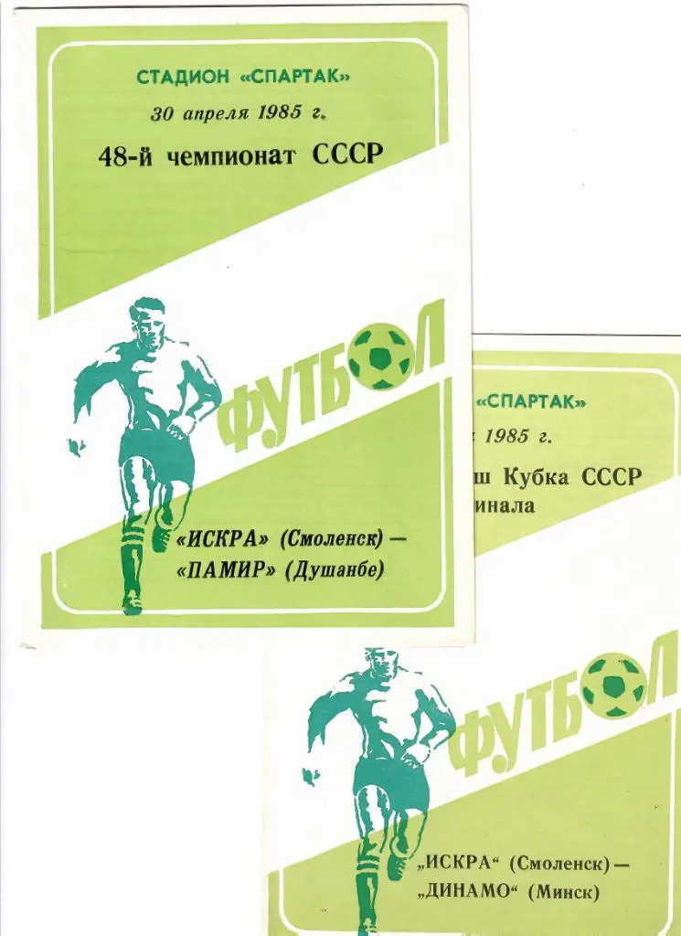 Искра Смоленск-Памир 1985