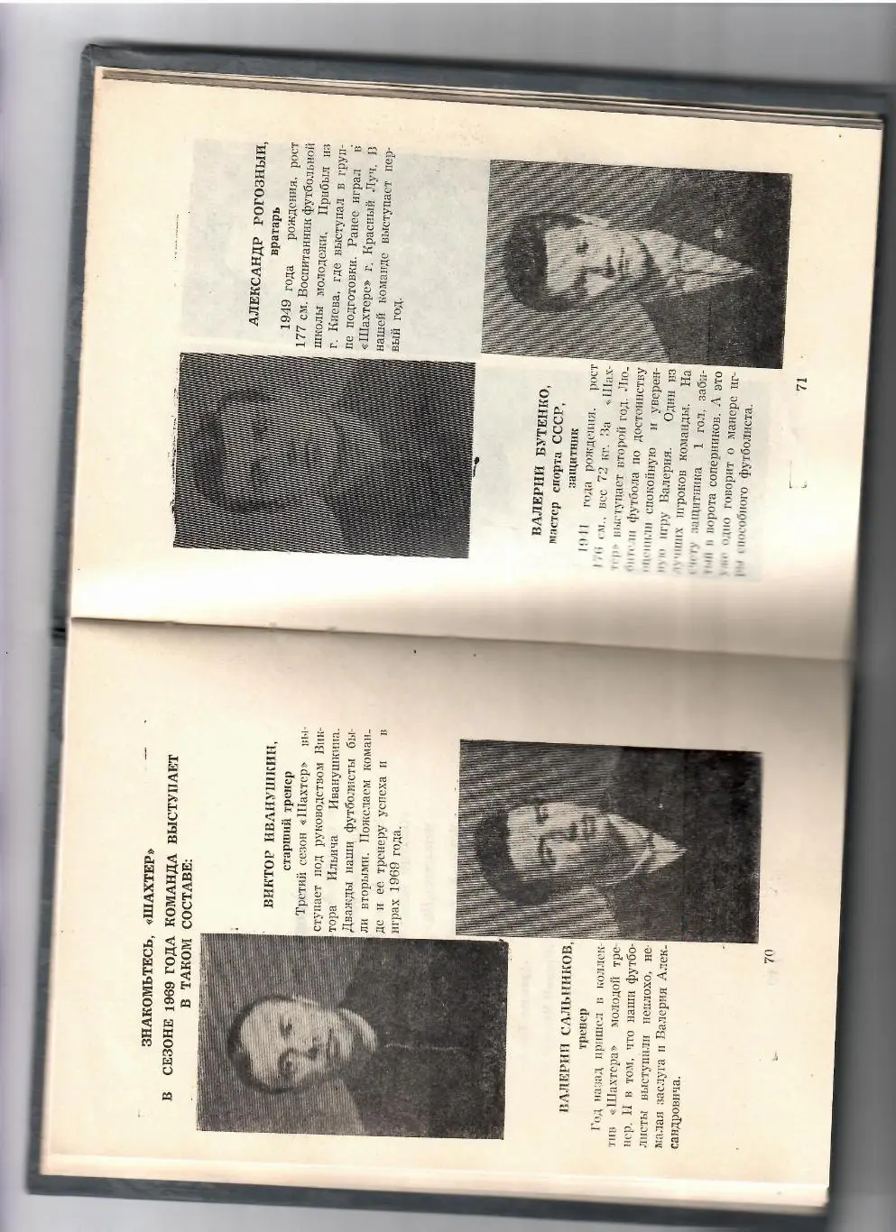 К/С Киселевск 1969 1