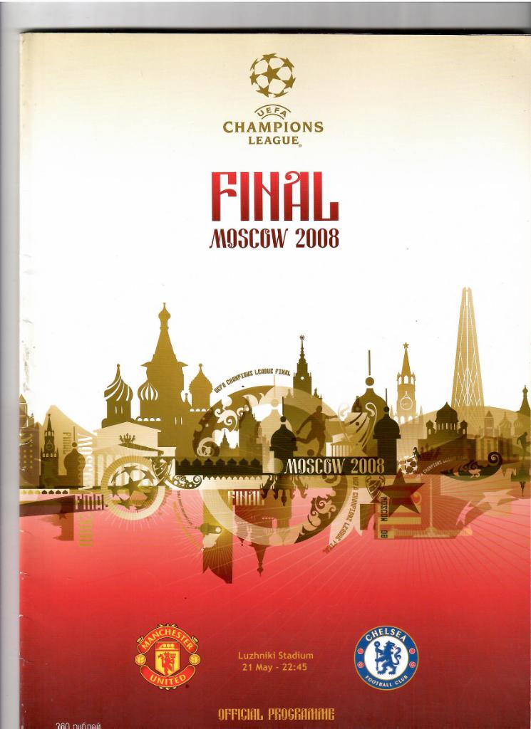 Манчестер Юнайтед - Челси 21.05.2008 Лига чемпионов