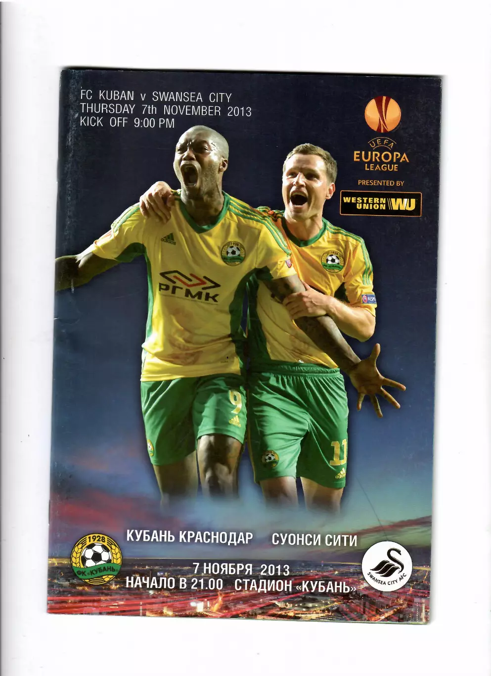 Кубань-Суонси Сити 2013