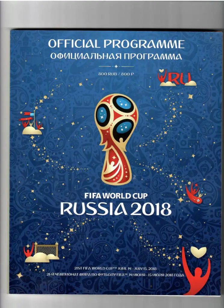 Чемпионат мира. Россия 2018. Официальная программа