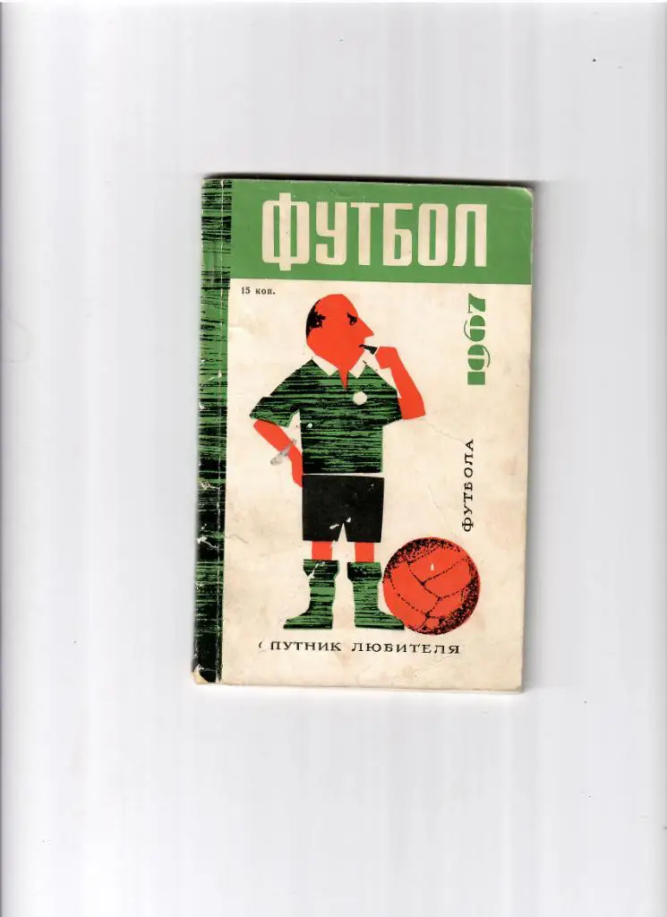 К/С Симферополь 1967