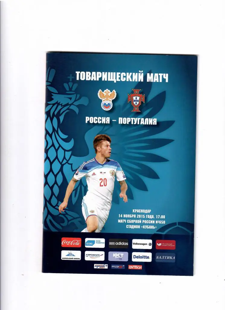 Россия-Португалия 2015