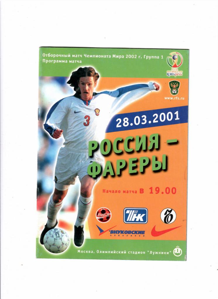 Россия-Фареры 2001