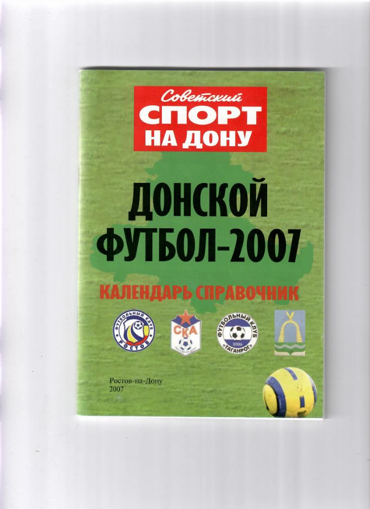 К/С Донской футбол 2007