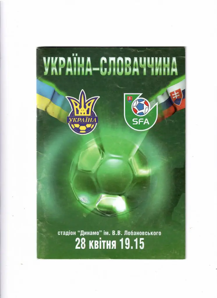 Украина-Словакия 2004