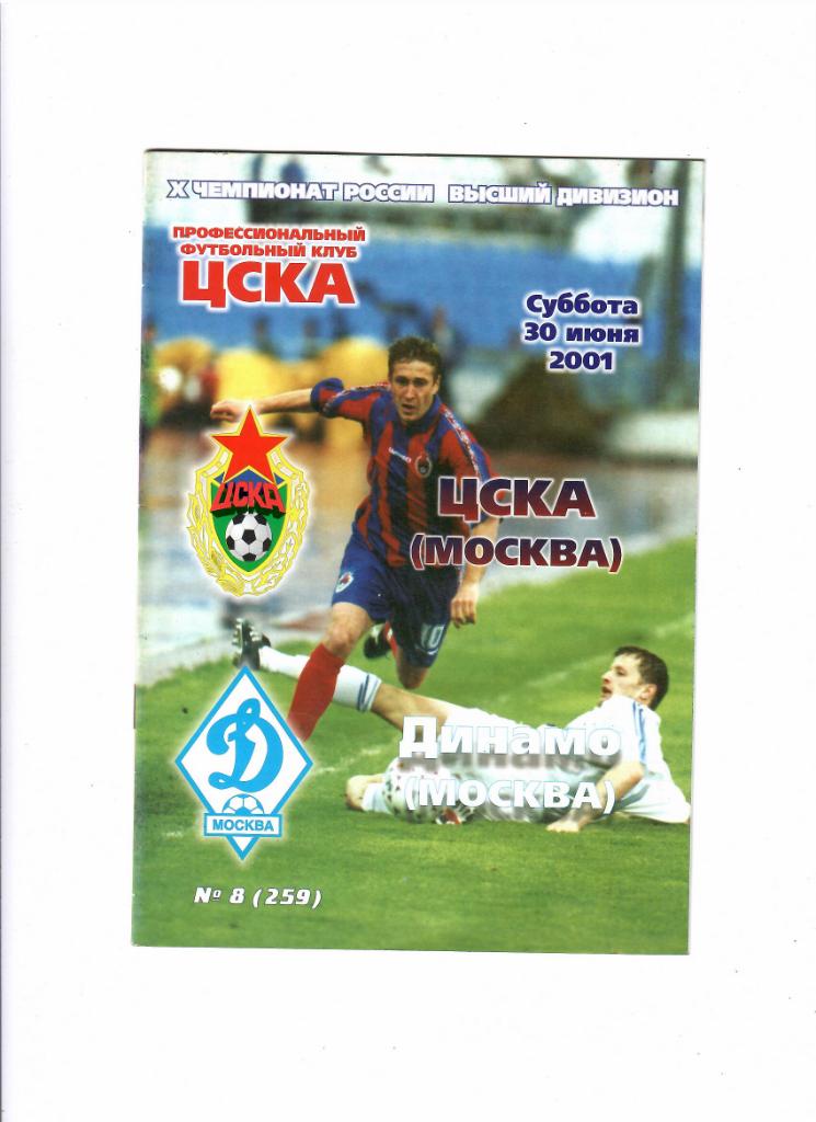 ЦСКА-Динамо Москва 2001