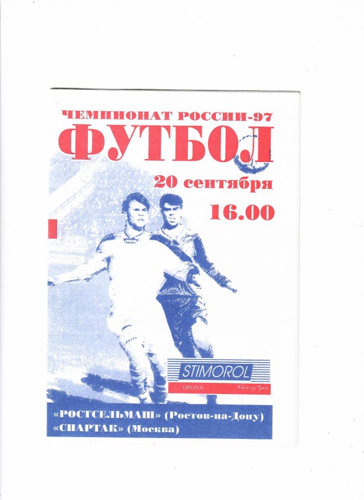 Ростсельмаш-Спартак 1997