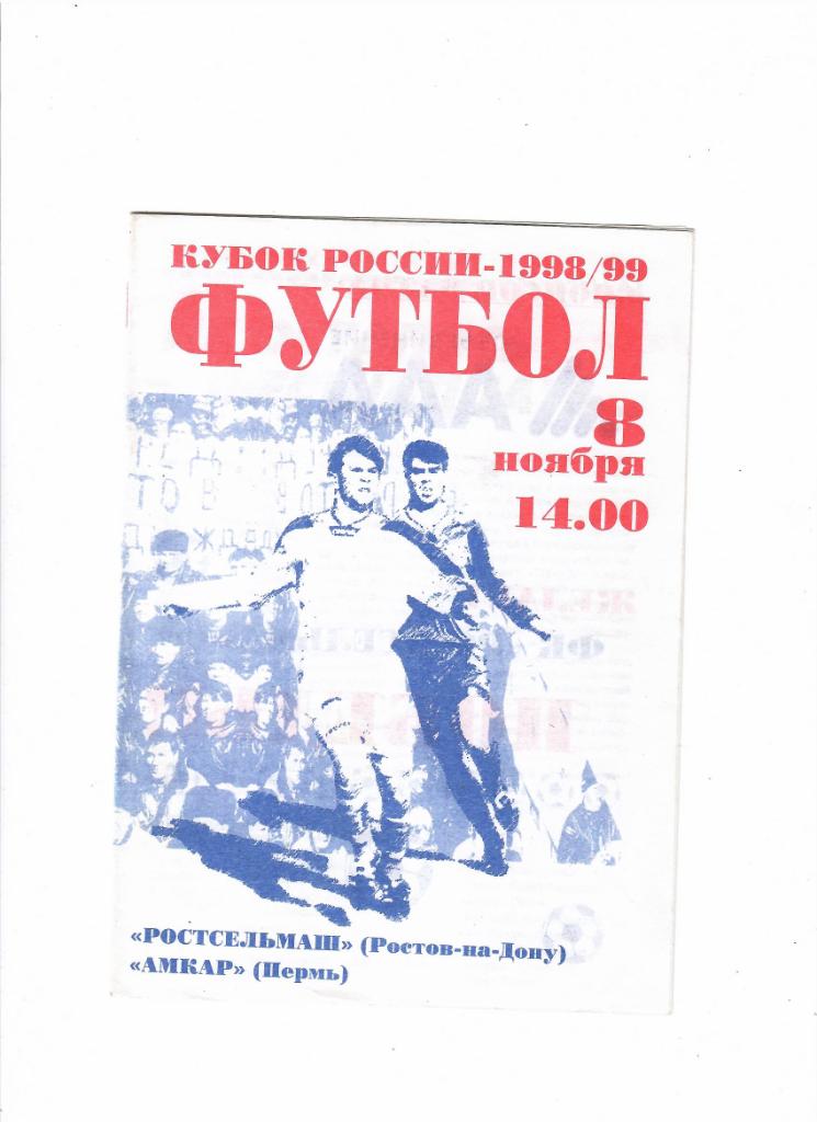 Ростсельмаш-Амкар 1998 Кубок России