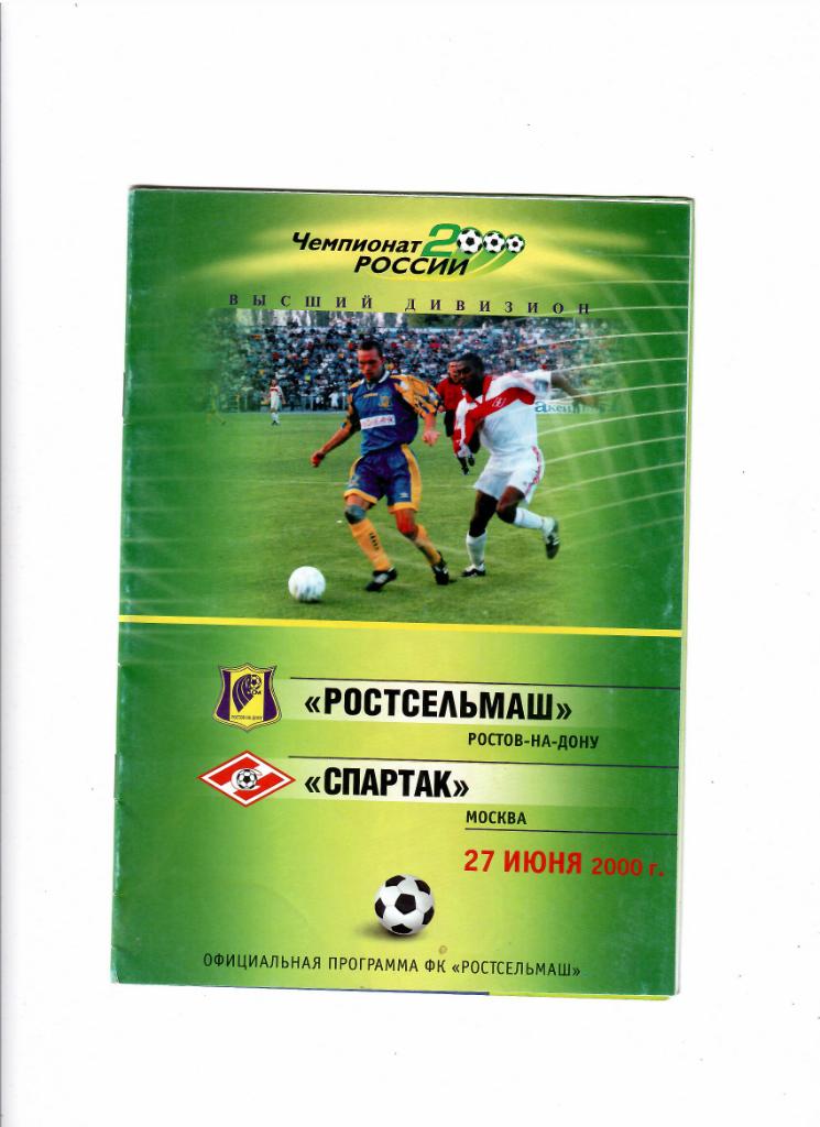 Ростсельмаш-Спартак 2000