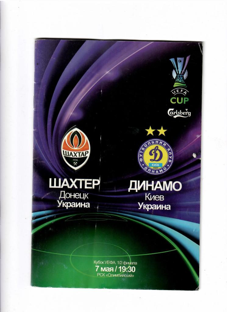 Шахтер-Динамо Киев 2009