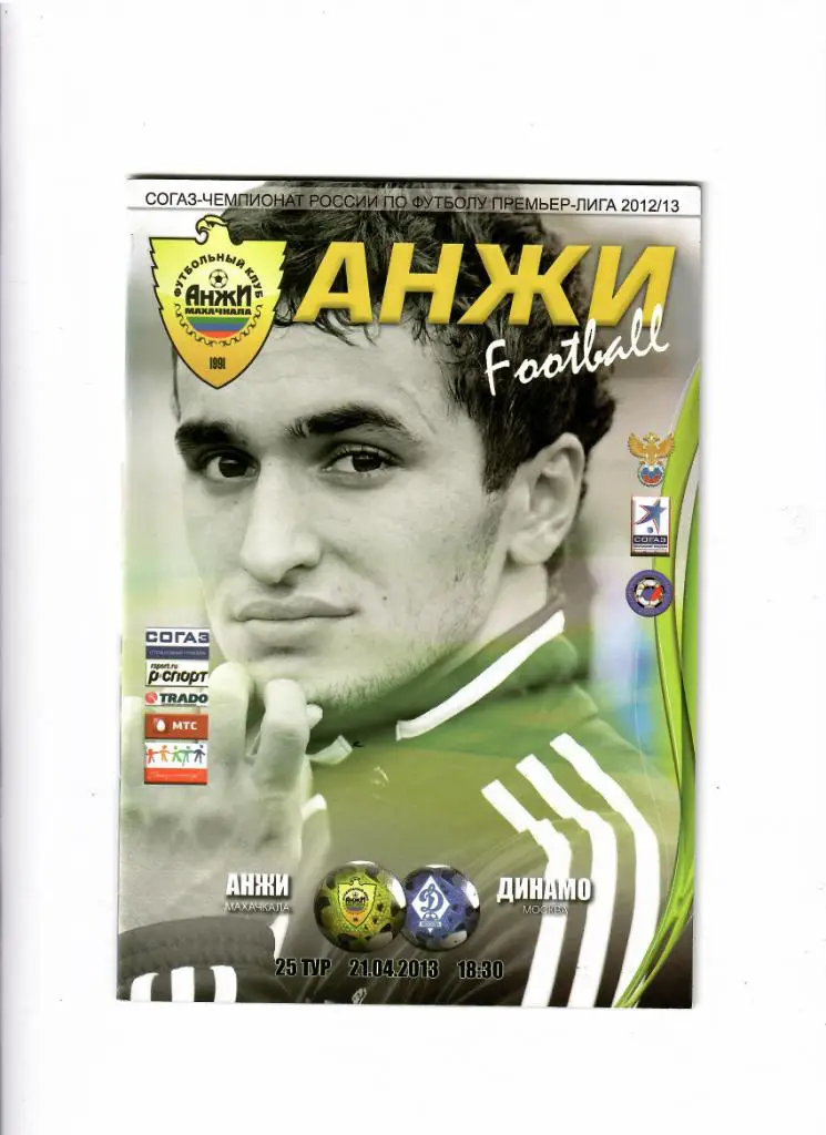Анжи-Динамо Москва 2013