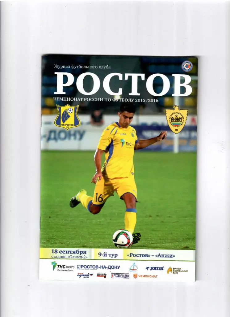 Ростов-Анжи 2015