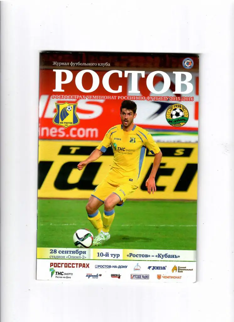 Ростов-Кубань 2015