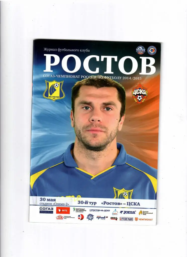 Ростов-ЦСКА 2015