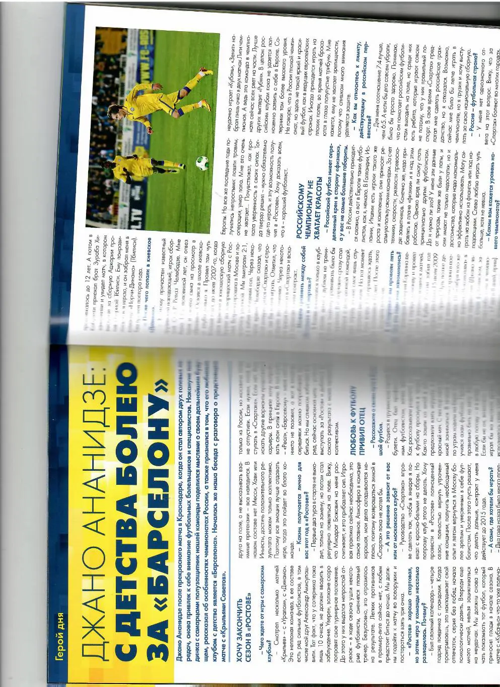 Ростов-Крылья Советов 2013 2