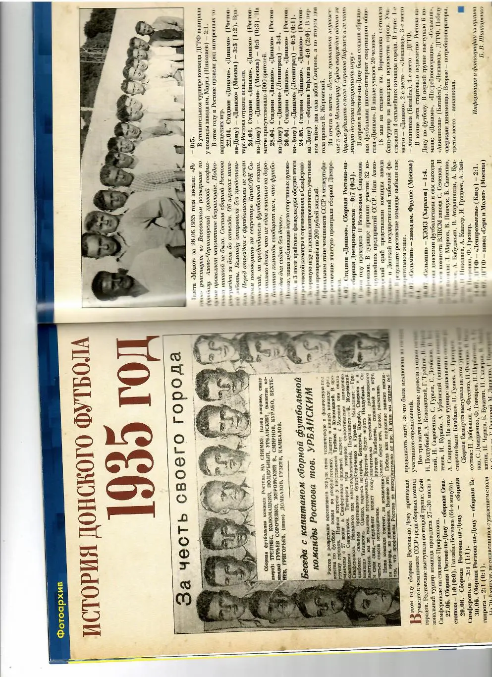 Ростов-Крылья Советов 2013 3