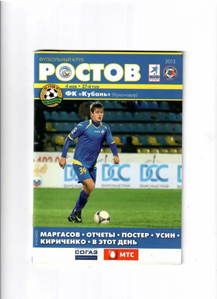 Ростов-Кубань 2013