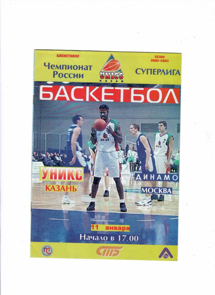 Уникс Казань-Динамо Москва 2003