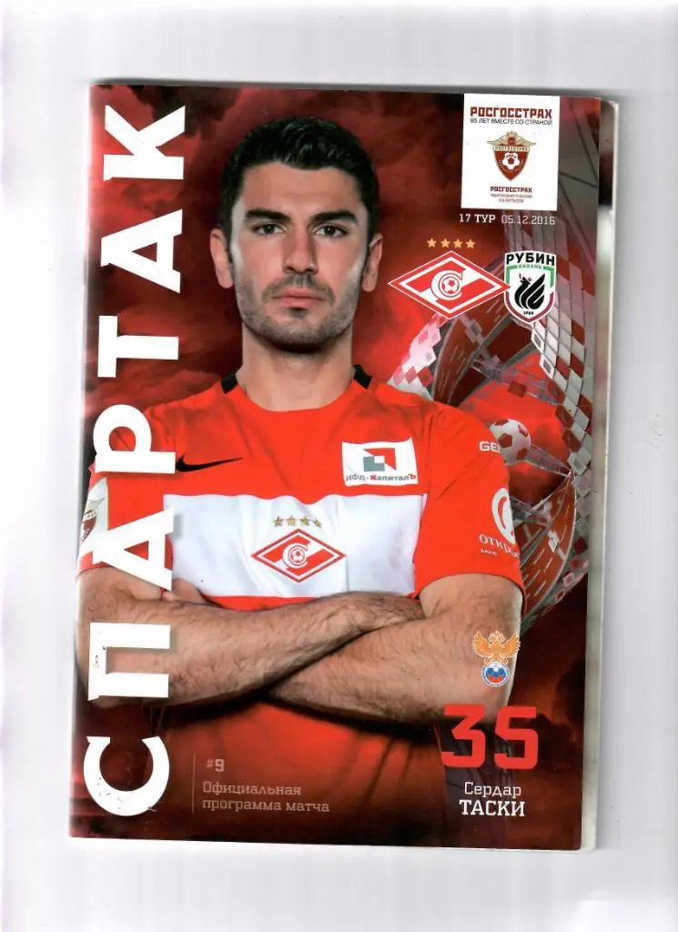 Спартак-Рубин 2016
