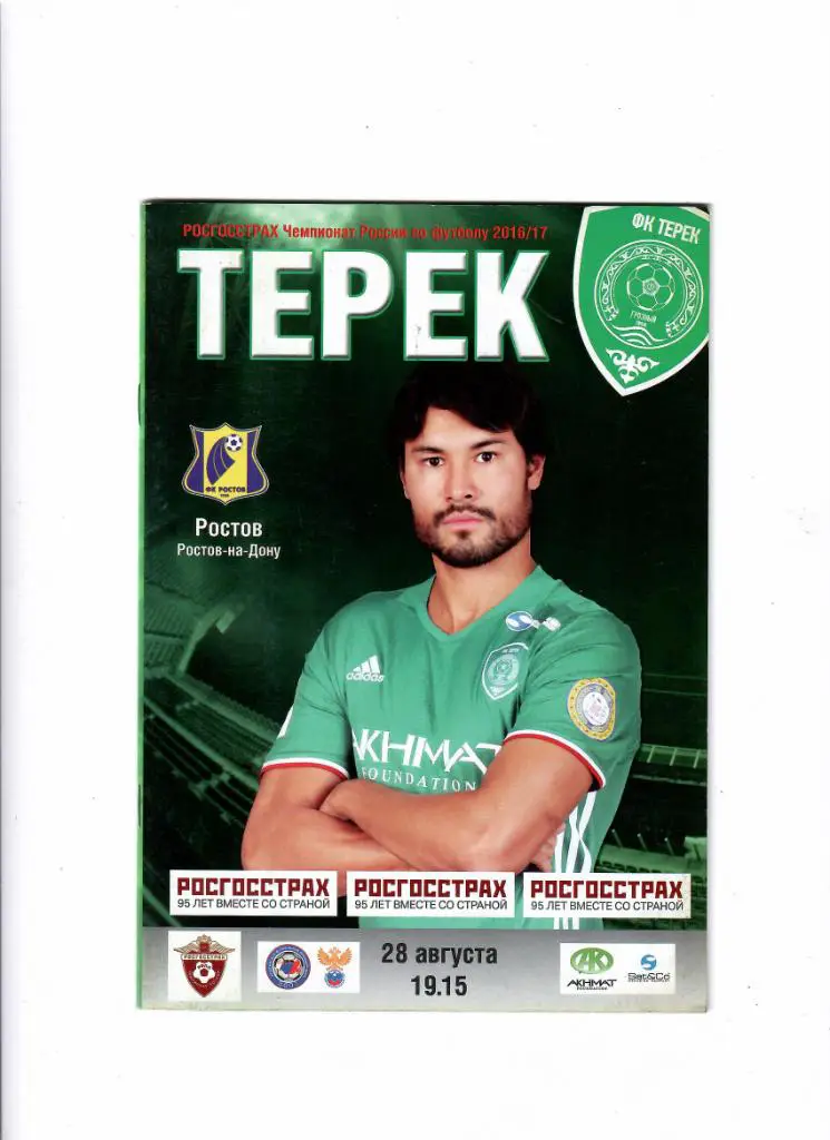 Терек-Ростов 2016