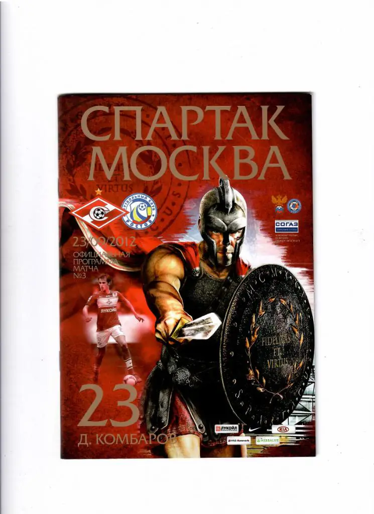 Спартак Москва-Ростов 2012