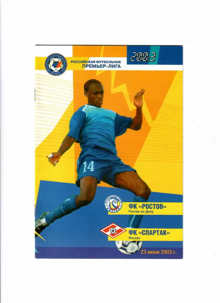 Ростов-Спартак Москва 2003
