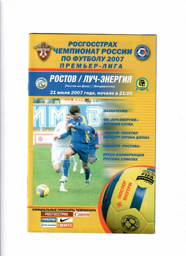 Ростов-Луч Владивосток 2007
