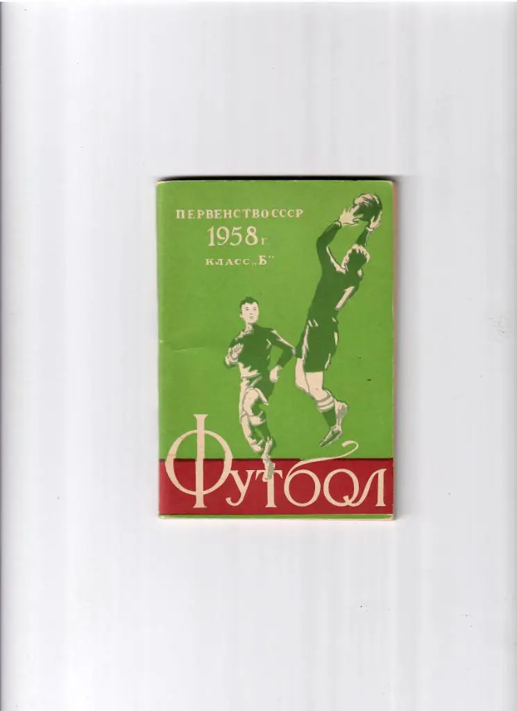 К/С Минск 1958(1 круг)