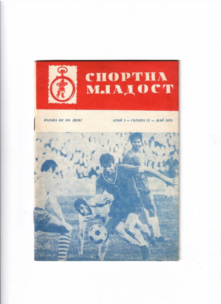 К/С Футбол 1970 Болгария