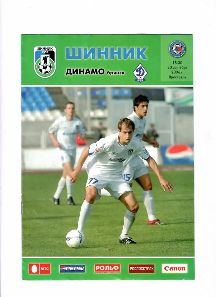 Шинник-Динамо Брянск 2006 Кубок России