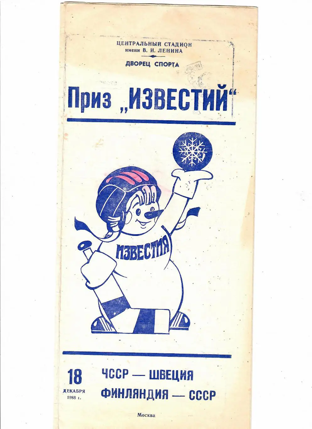 СССР-Финляндия/ЧССР-Швеция 1988