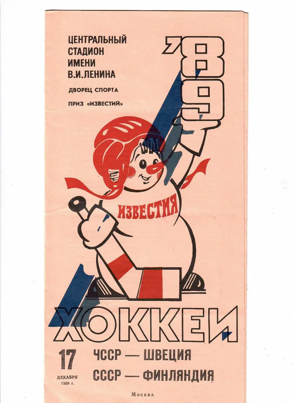 СССР-Финляндия/ЧССР-Швеция 1989