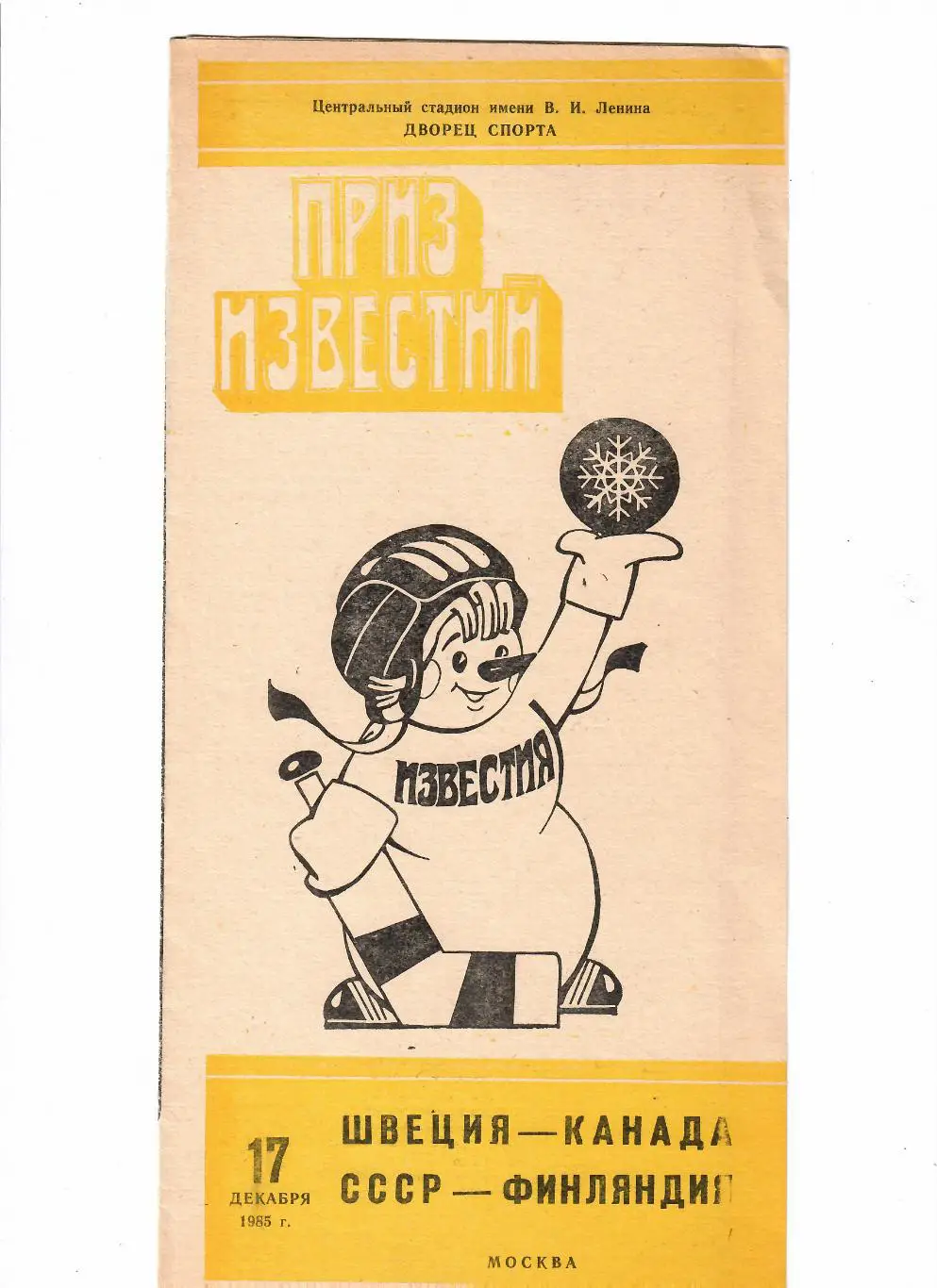 Приз Известий СССР-Финляндия 1985