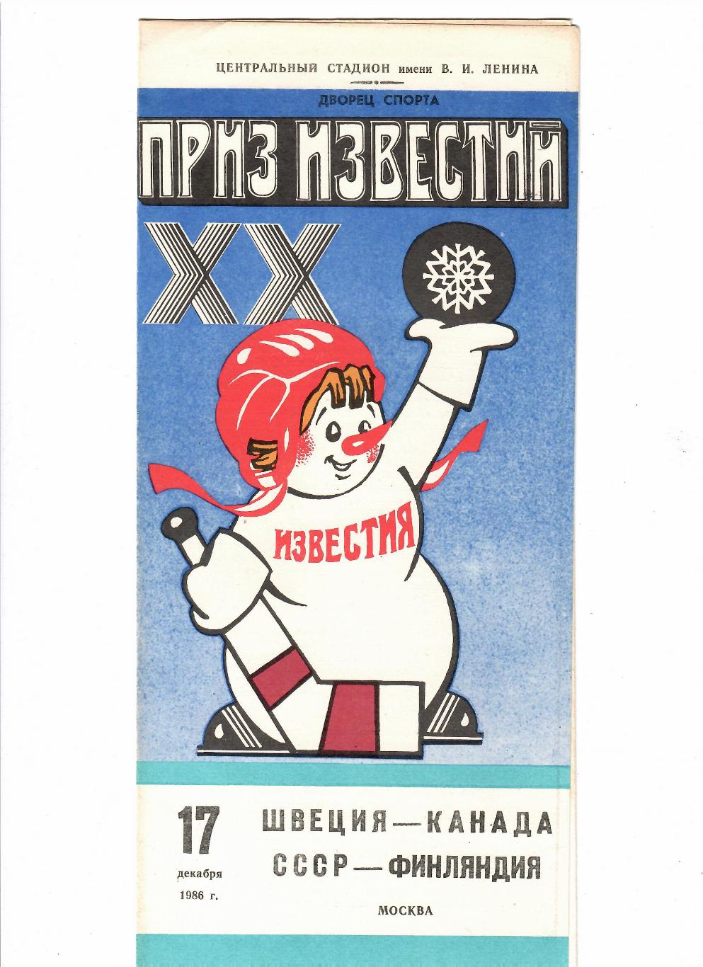 Приз Известий СССР-Финляндия 1986