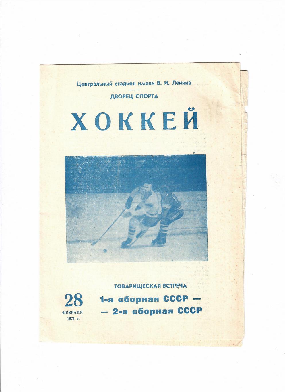 СССР 1-СССР 2 1971