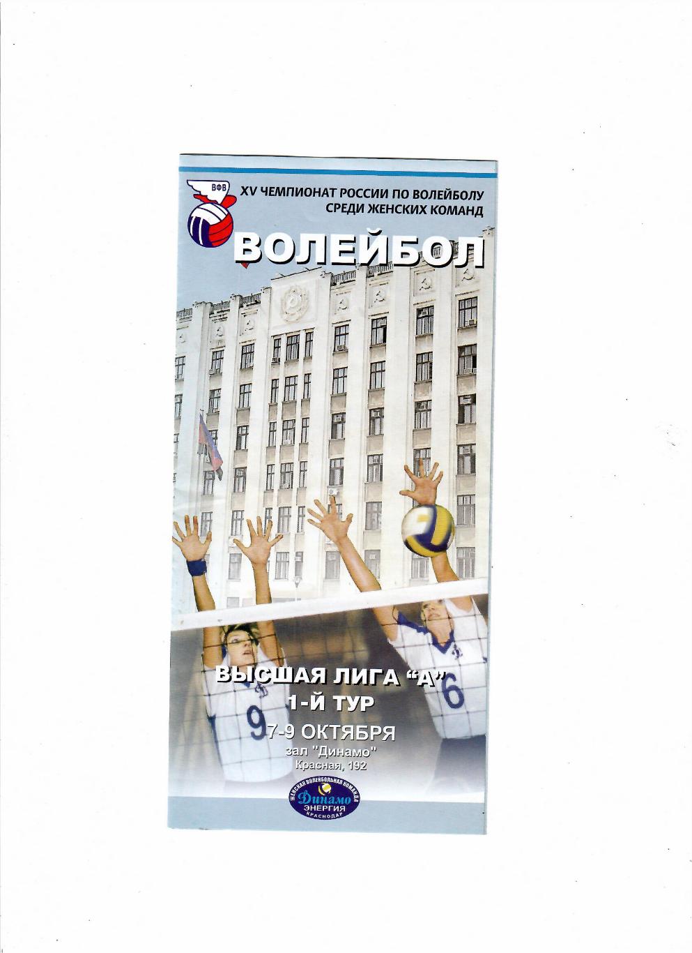 Волейбол.Высшая Лига 1 Тур Краснодар 2005(Краснодар,Волгодонск,Мы тищи,Серпухов)