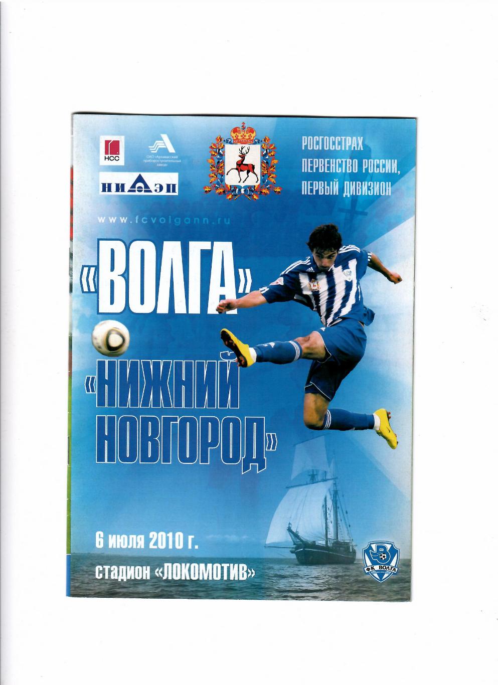 Волга-Нижний Новгород 2010