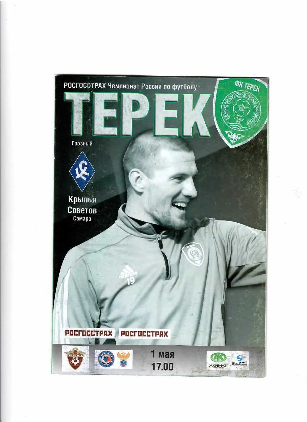 Терек Грозный-Крылья Советов 2016