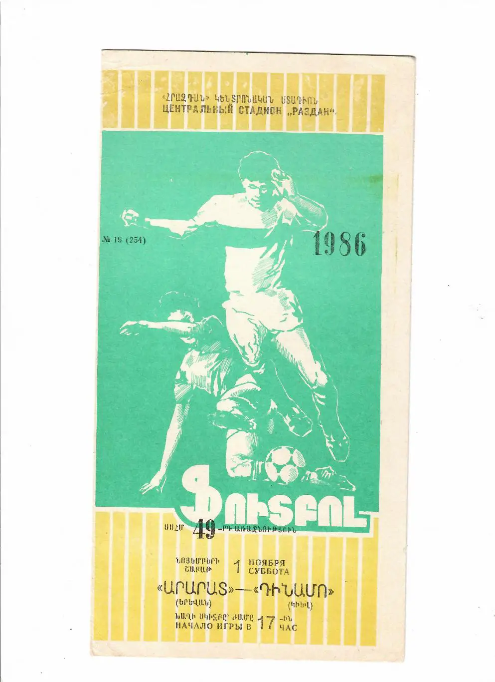 Арарат-Динамо Киев 1986