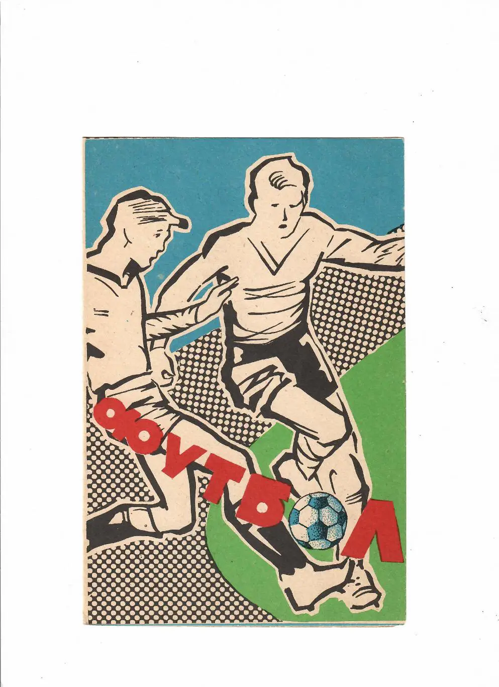 Пахтакор-ЦСКА 1983