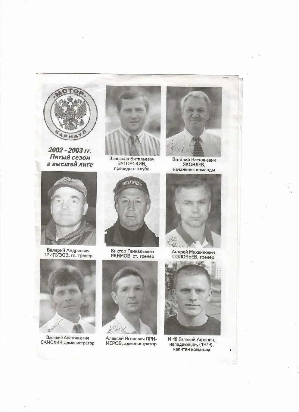 Мотор Барнаул 2002/03 фотобуклет