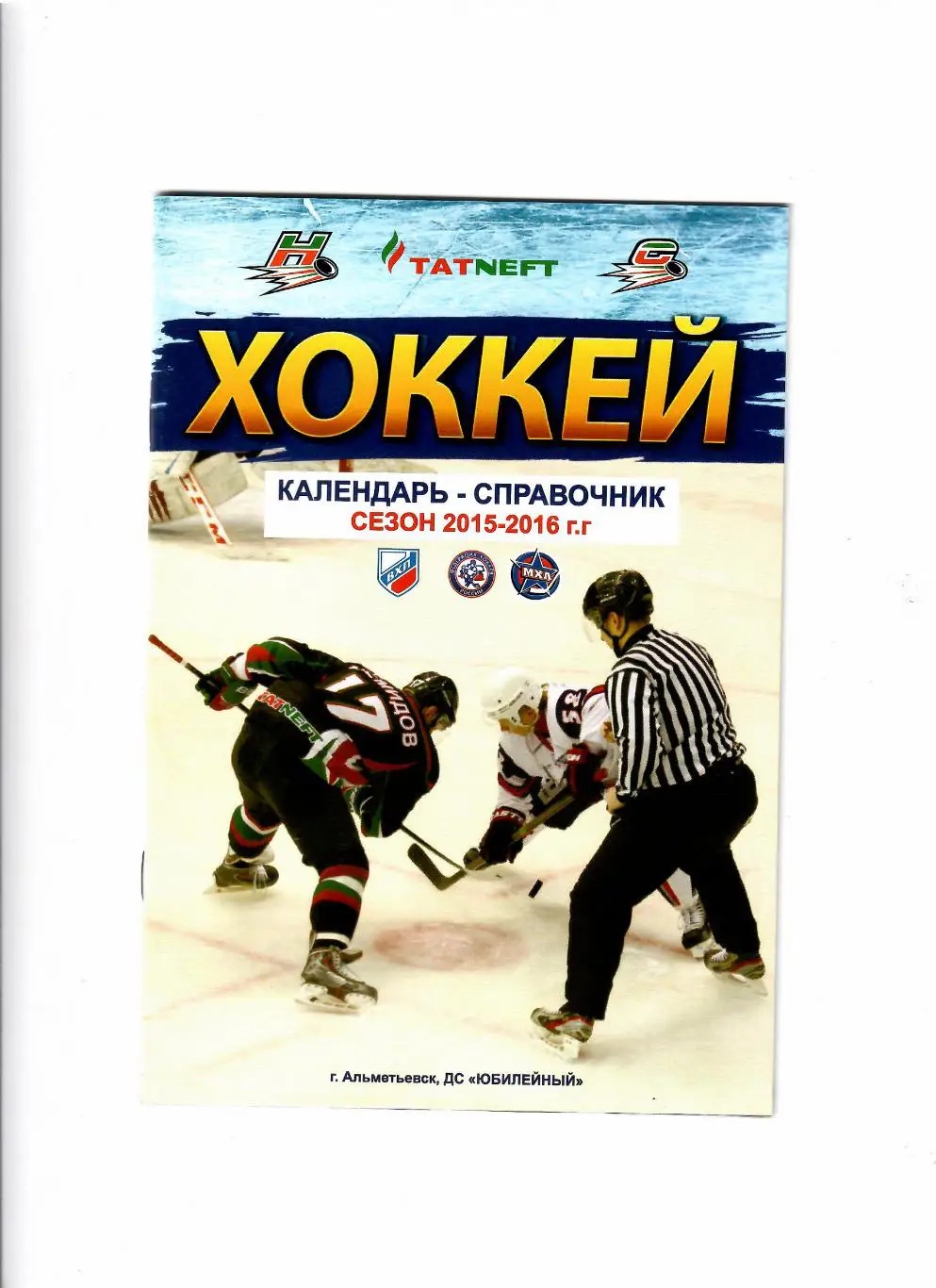 К/С Альметьевск 2015/16