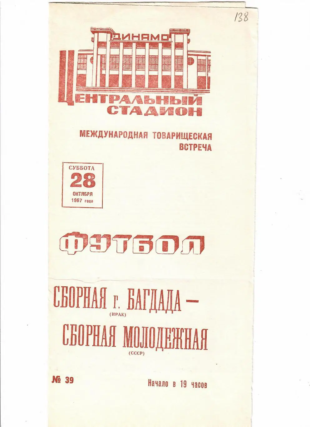 СССР-сб.Багдада 1967 молодежь