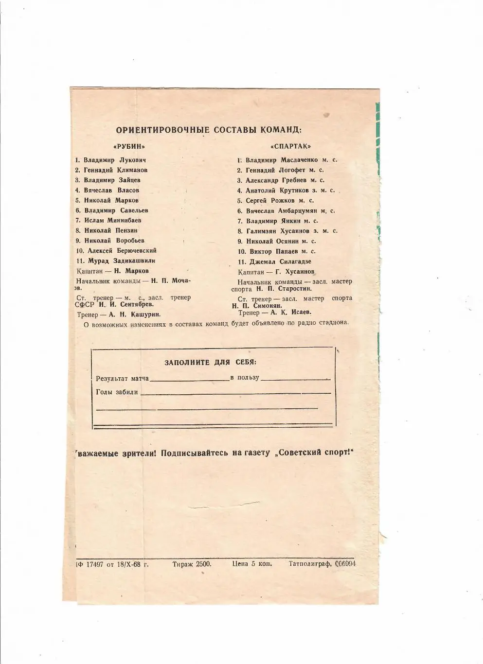 Рубин Казань-Спартак Москва 1968 1