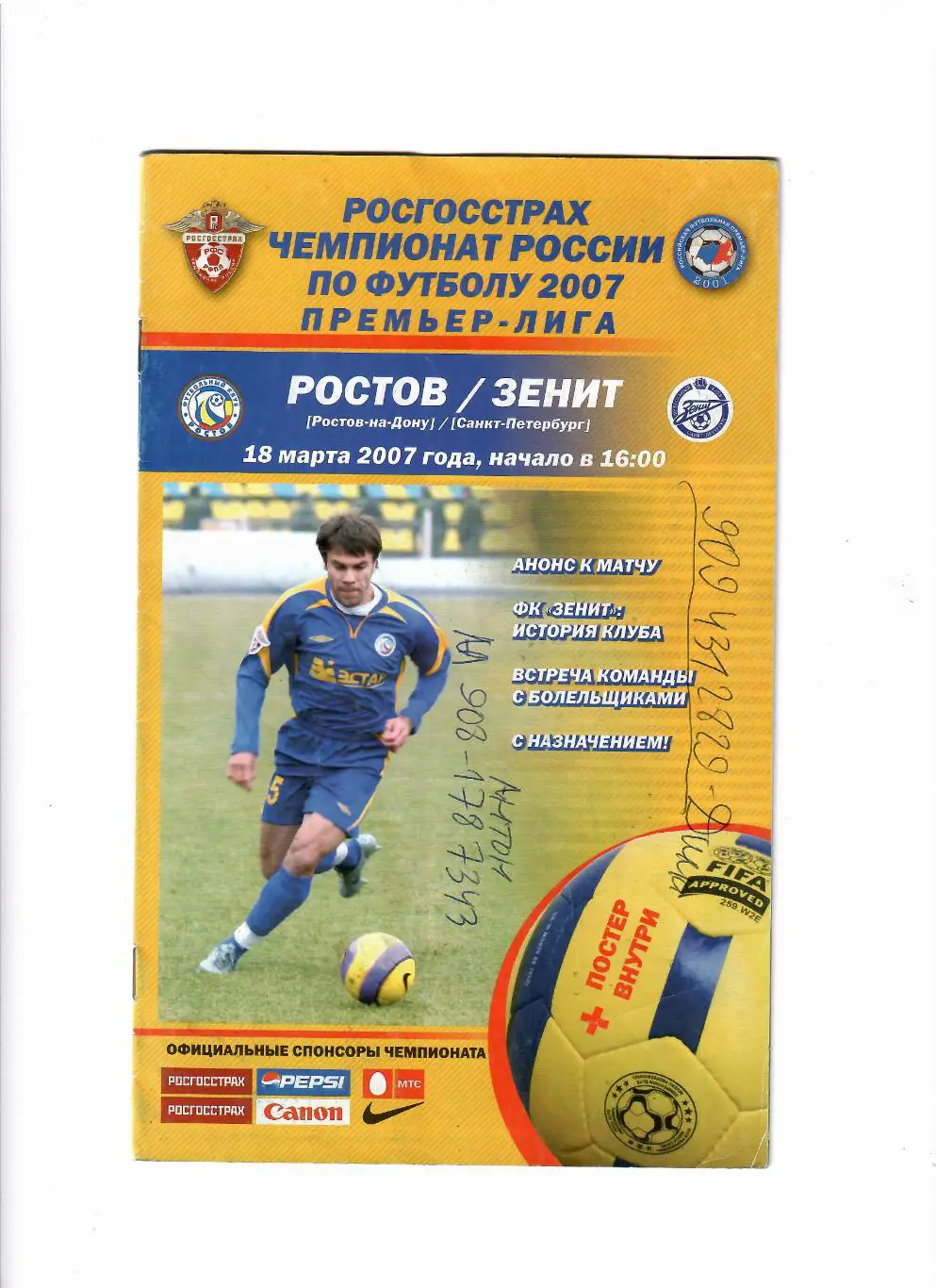 Ростов-Зенит 2007