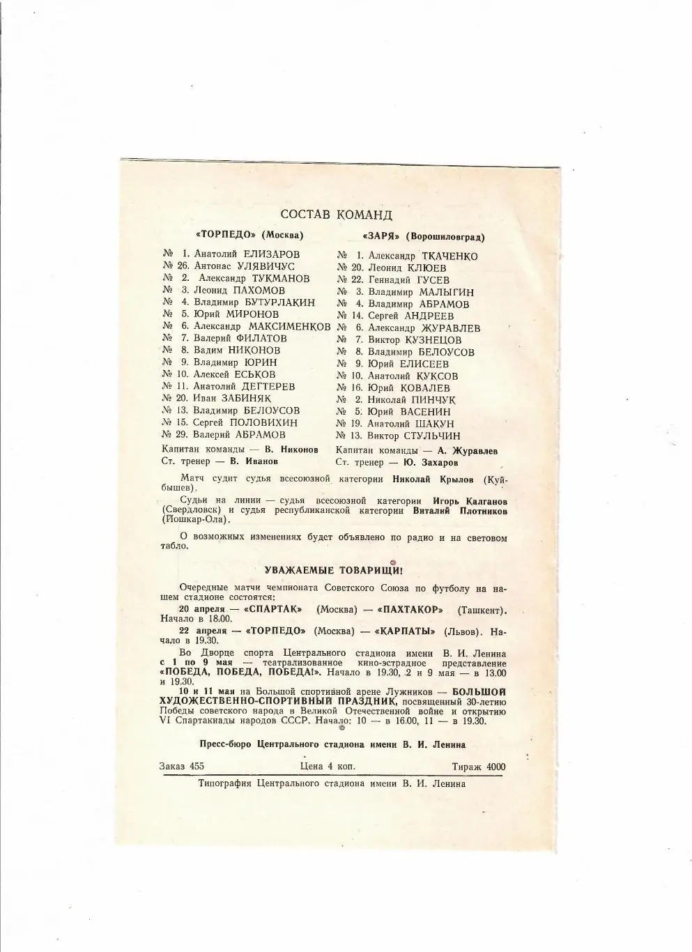 Торпедо Москва-Заря Луганск 1975 1